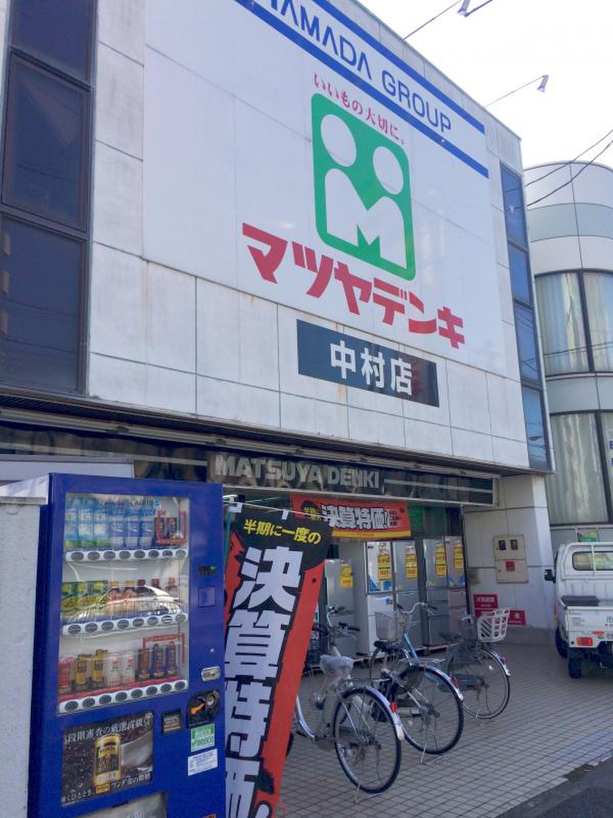 マツヤデンキ 中村 店