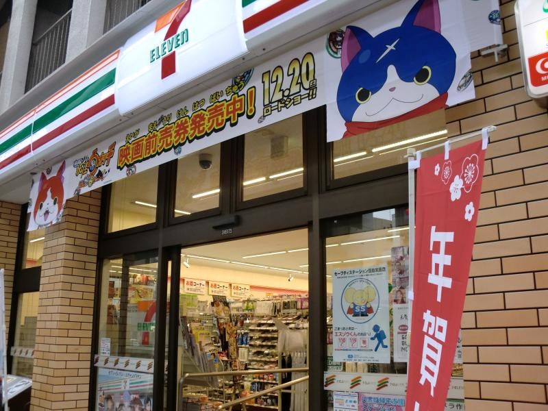 セブンイレブン大阪江之子島1丁目店