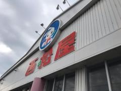 西松屋　宇美店