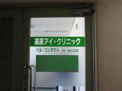 高原アイ・クリニック