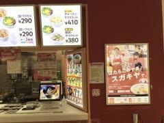 スガキヤ　春日井イオン店
