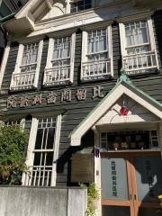 比留間歯科医院