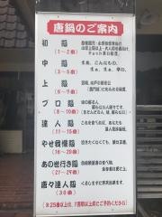 唐々一番広峰店