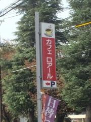 カフェロアール