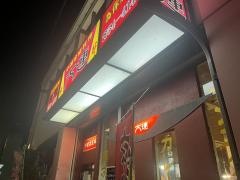 大連中国家庭料理