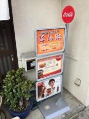 とん次