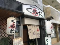 くらた