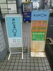 公文式安田通教室