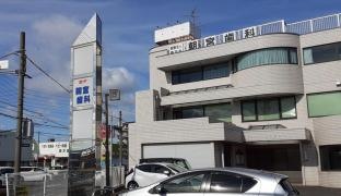 朝宮歯科