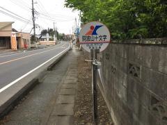 「阿波山十文字」バス停留所