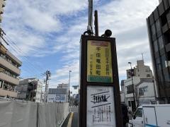 「千住竜田町」バス停留所