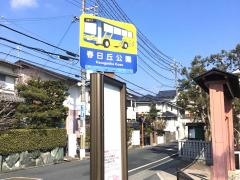 「春日丘公園」バス停留所