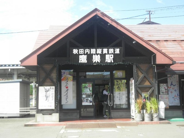 鷹巣駅