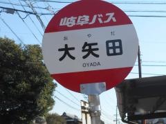「大矢田」バス停留所