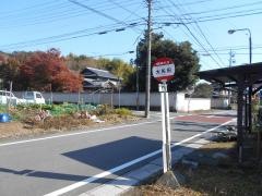「大矢田」バス停留所