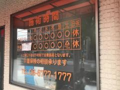 カン鍼灸整骨院