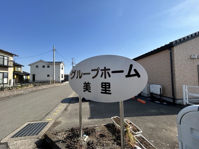 美里 看板