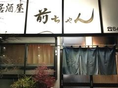 前ちゃん
