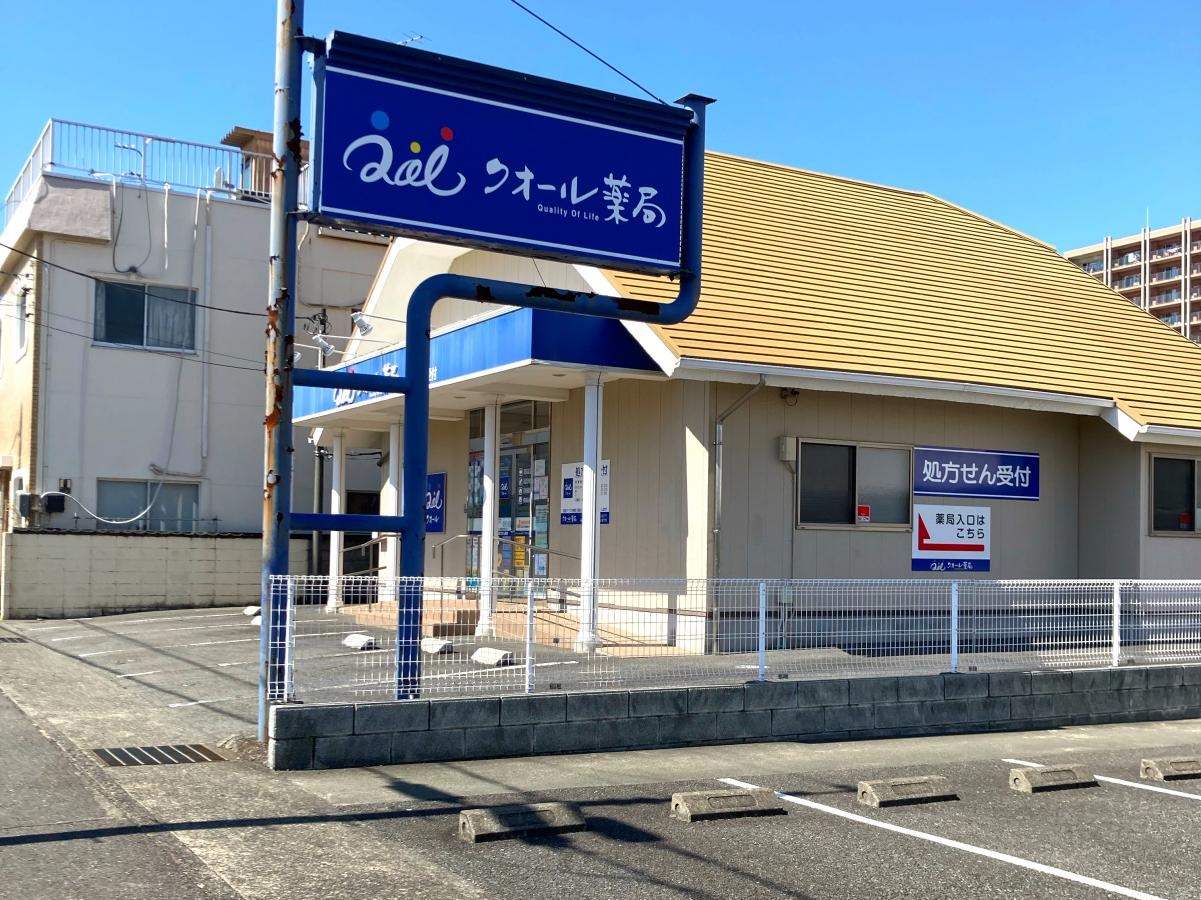 クオール薬局