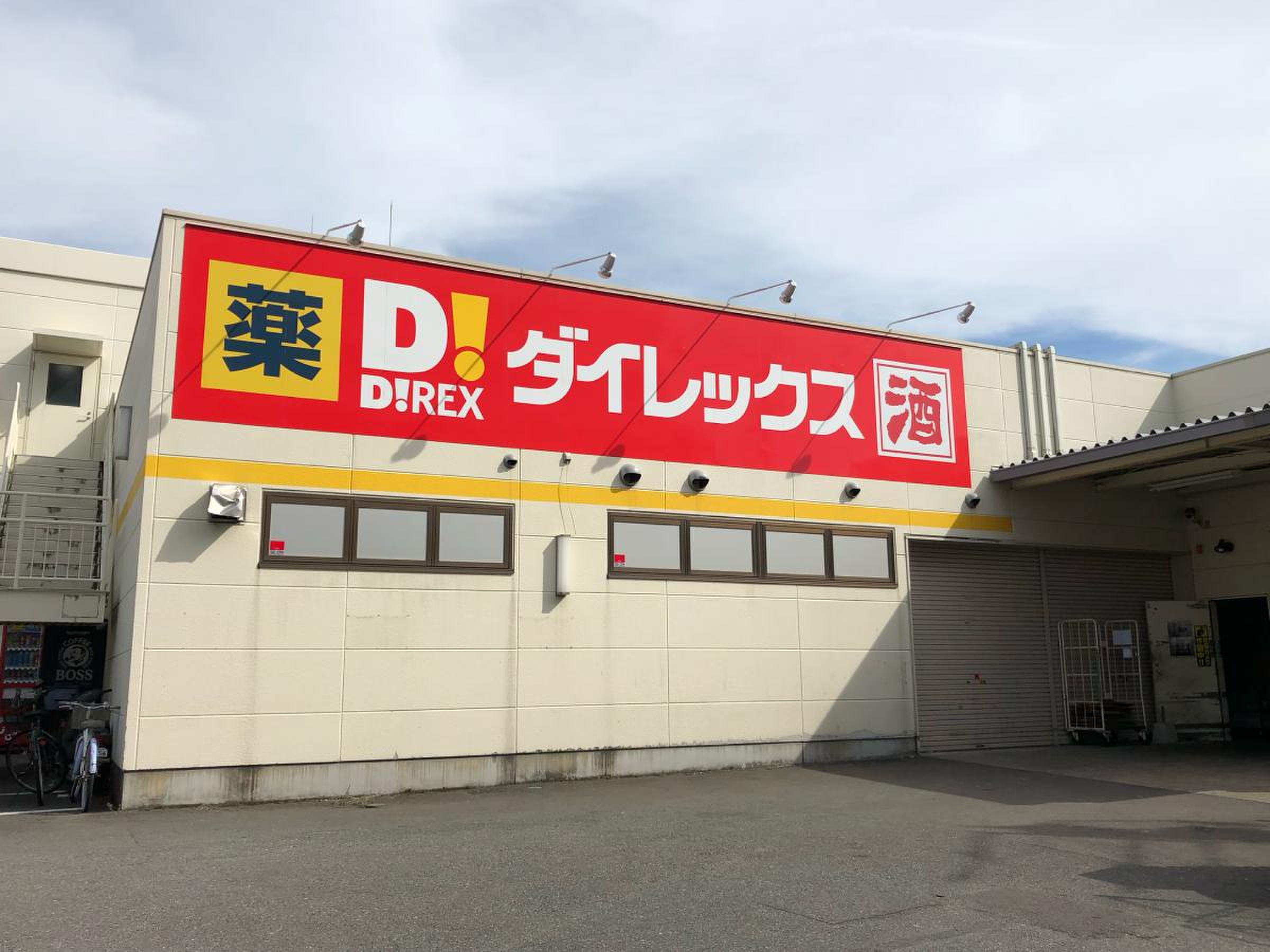 ダイレックス 吉塚 店
