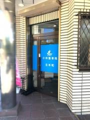 小林整骨院　北本町