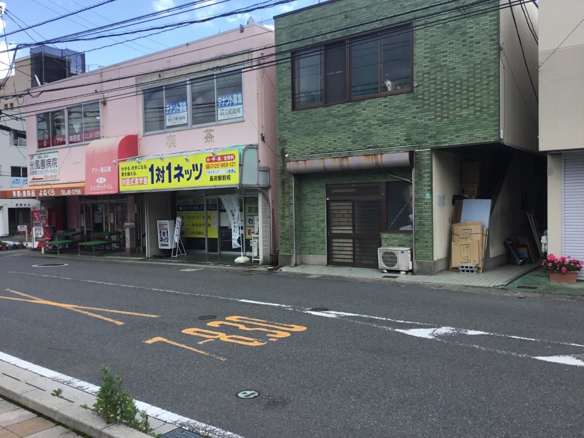 対話式進学塾１対１ネッツ　長府駅前校