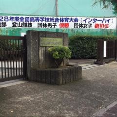 千葉県立千葉東高等学校