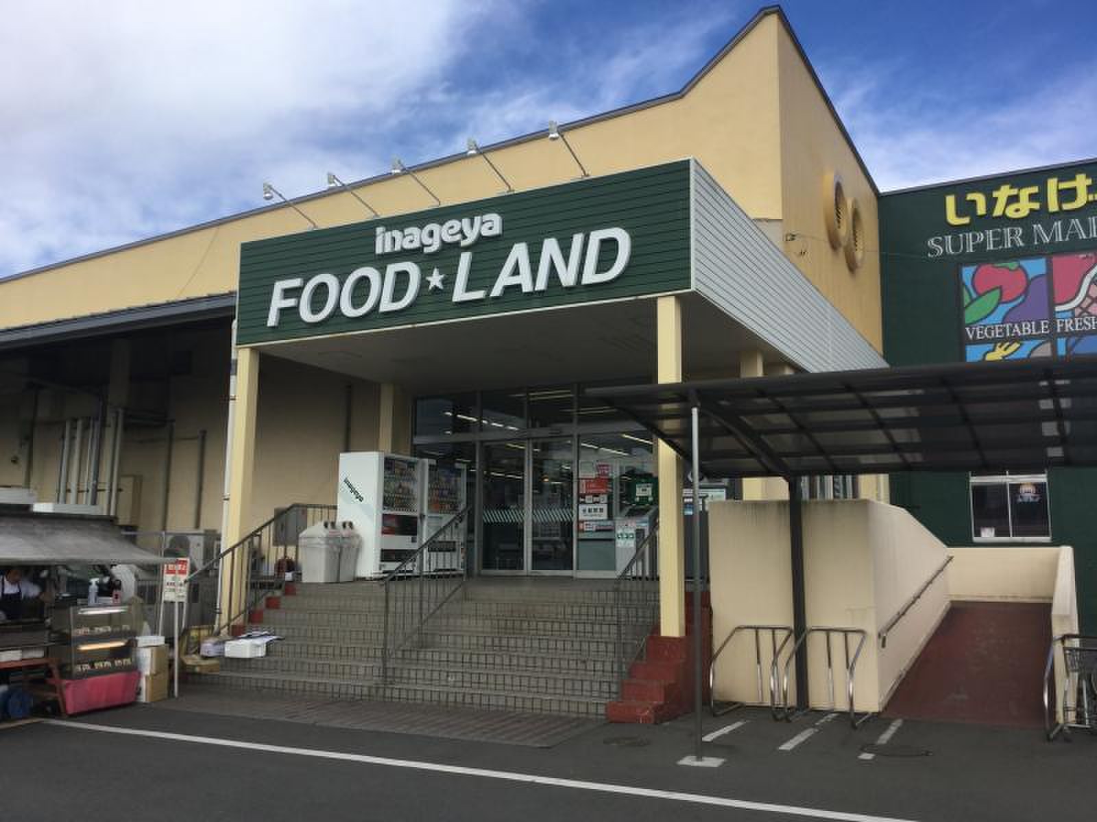 いなげや むさし 村山 店
