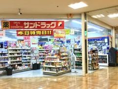 サンドラッグ　八潮店