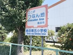 島田第五小学校