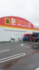 ダイレックス　中津店