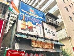 純平