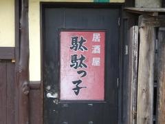 駄駄っ子