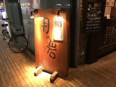くいどころバー月の岩