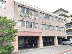 小森病院