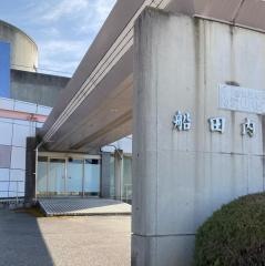 船田内科外科医院