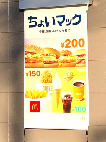 マクドナルド ひたちなか昭和通り店／ホームメイト