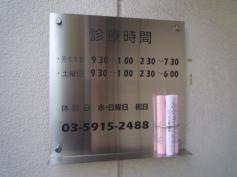 さくら歯科医院