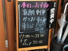 寿し春