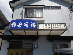寿司膳