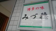 みづほ