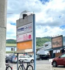 個別指導塾トライプラス　会津千石校