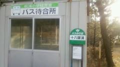 「十六羅漢」バス停留所