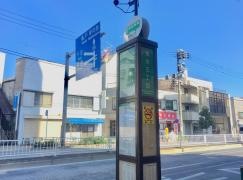 「荒川三丁目」バス停留所