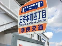 「王寺本町四丁目」バス停留所