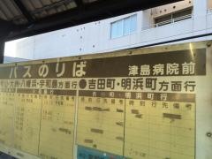 「津島病院前」バス停留所
