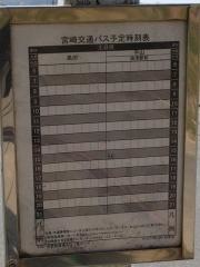 「市営処理場入口」バス停留所