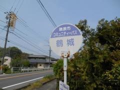 「鶴城」バス停留所