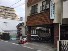中村接骨院
