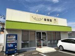 ｎｉｃｏ接骨院